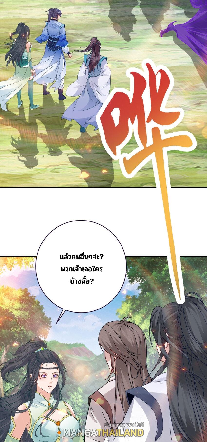 Divine Soul Emperor ตอนที่ 328 แปลไทย รูปที่ 23