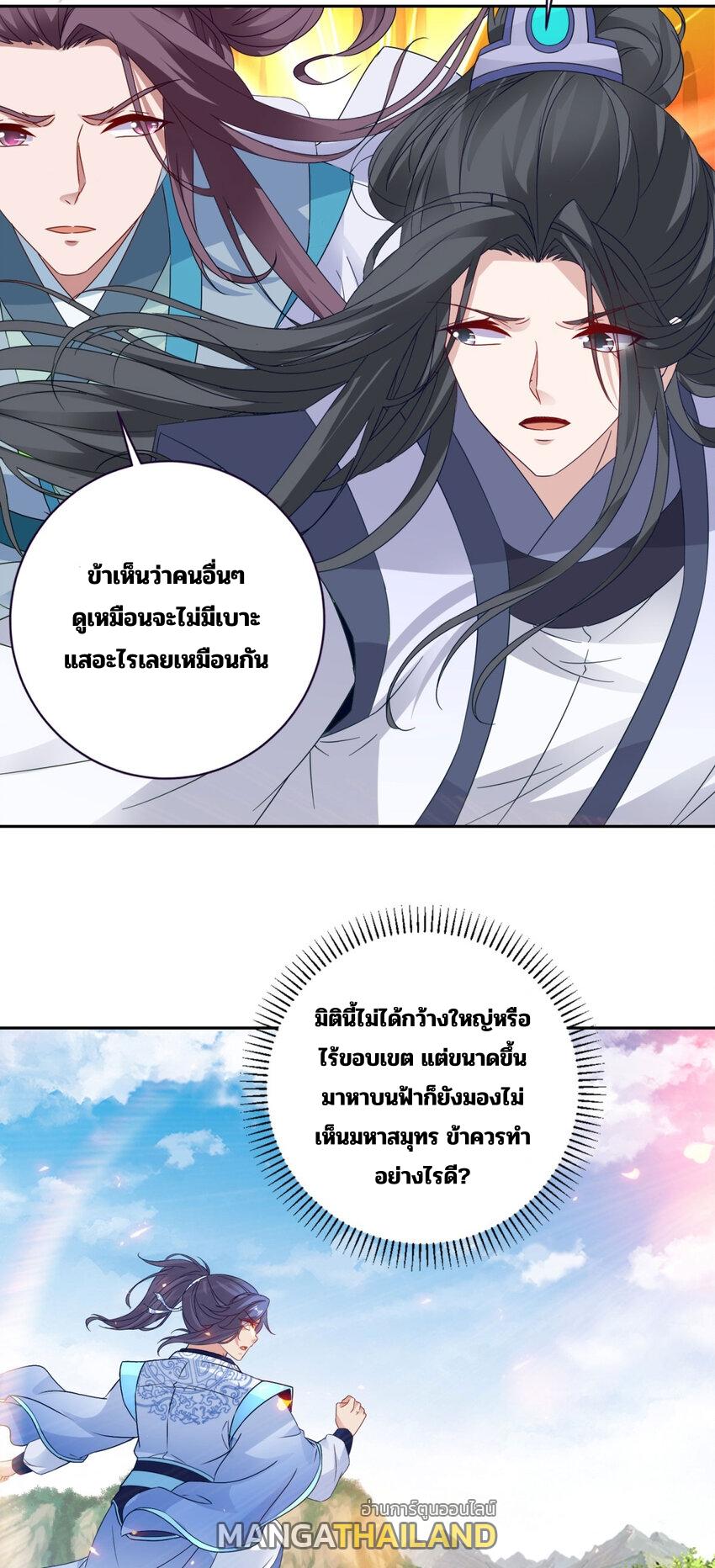 Divine Soul Emperor ตอนที่ 328 แปลไทย รูปที่ 26