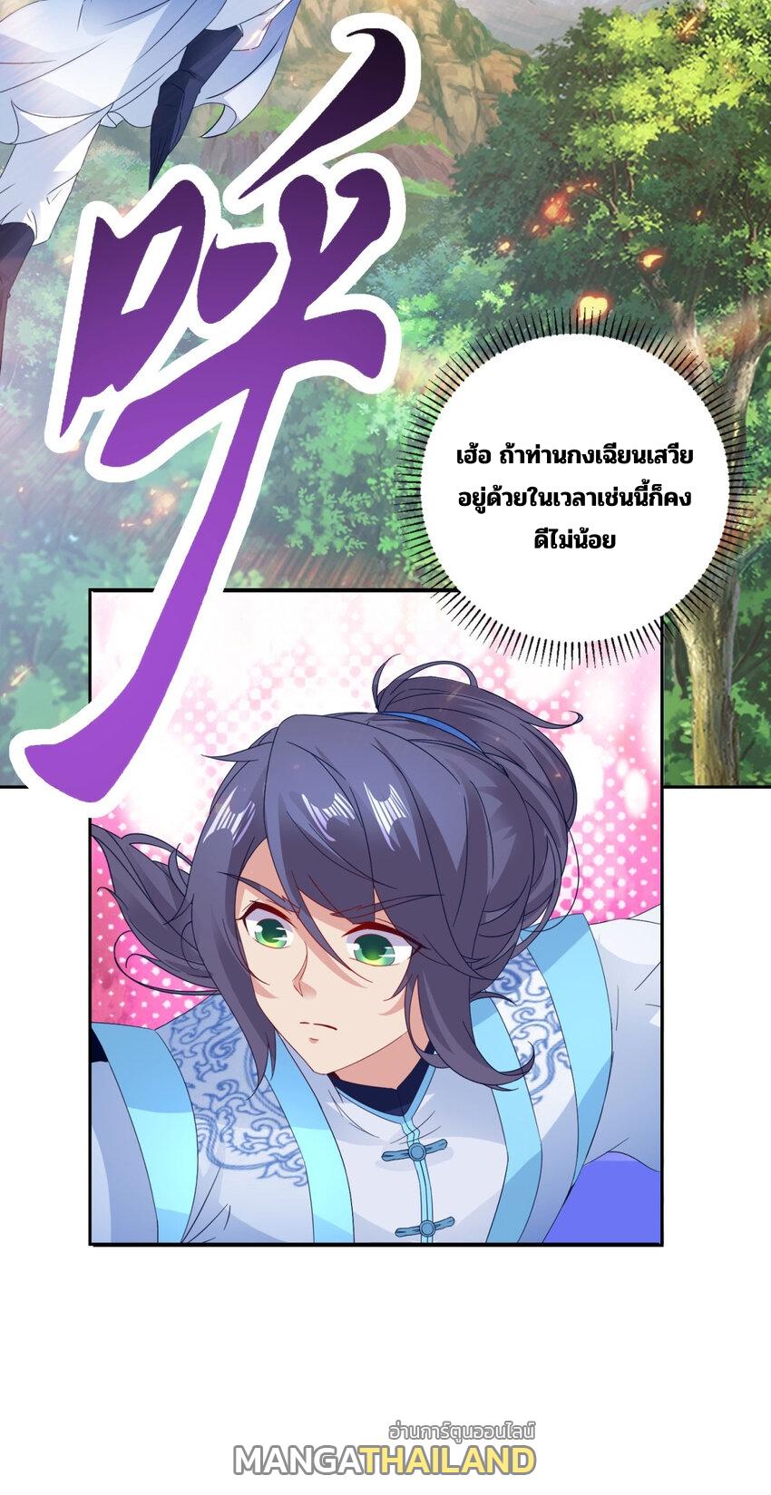 Divine Soul Emperor ตอนที่ 328 แปลไทย รูปที่ 27