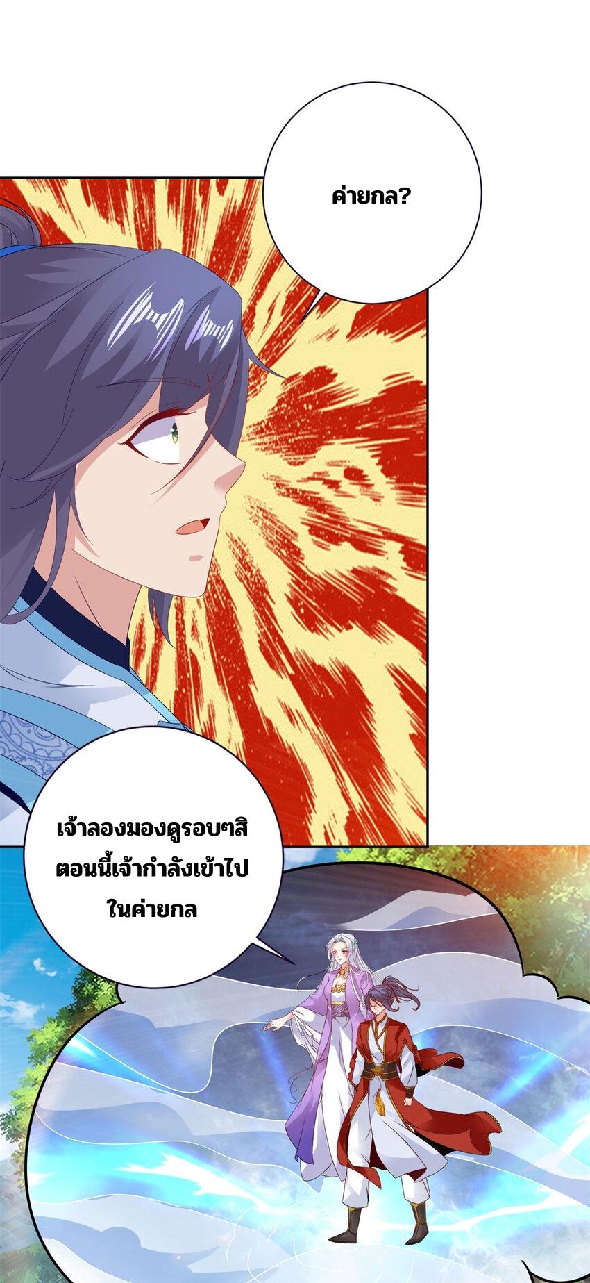 Divine Soul Emperor ตอนที่ 329 แปลไทย รูปที่ 10