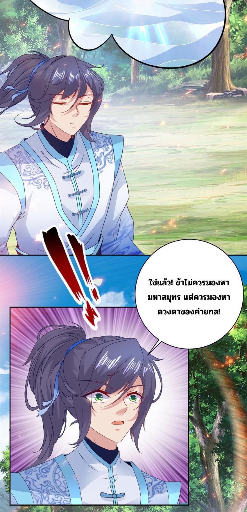 Divine Soul Emperor ตอนที่ 329 แปลไทย รูปที่ 11