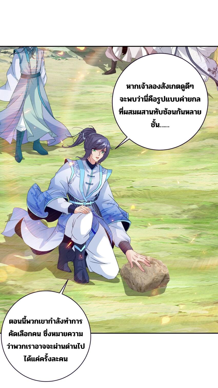 Divine Soul Emperor ตอนที่ 329 แปลไทย รูปที่ 19