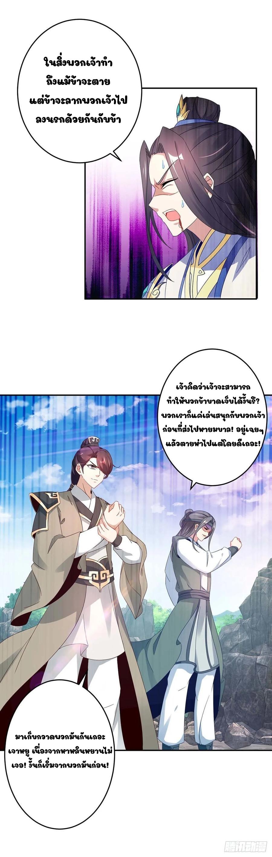 Divine Soul Emperor ตอนที่ 33 แปลไทย รูปที่ 6