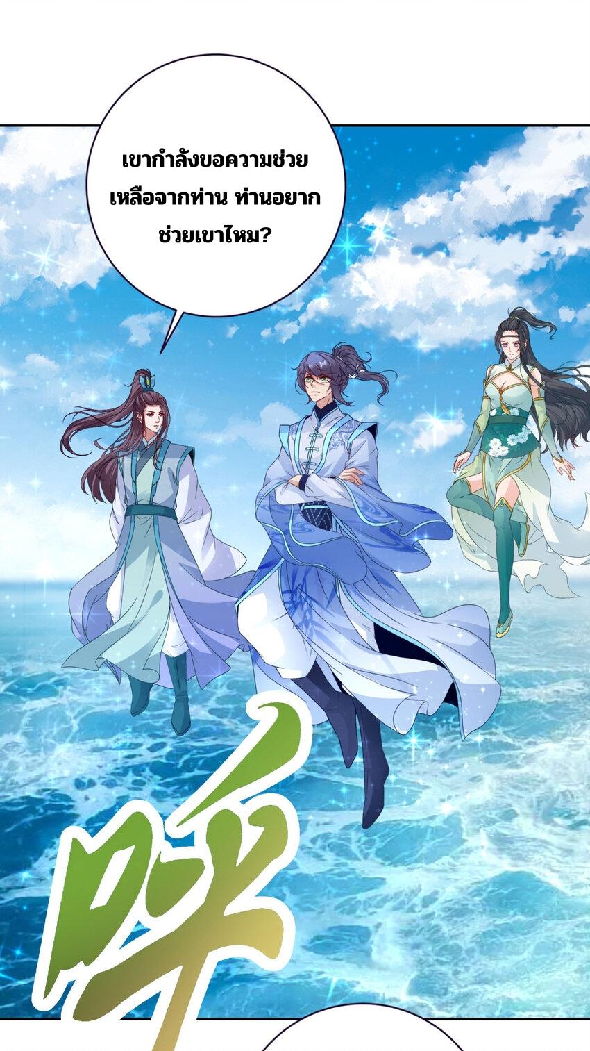 Divine Soul Emperor ตอนที่ 330 แปลไทย รูปที่ 10