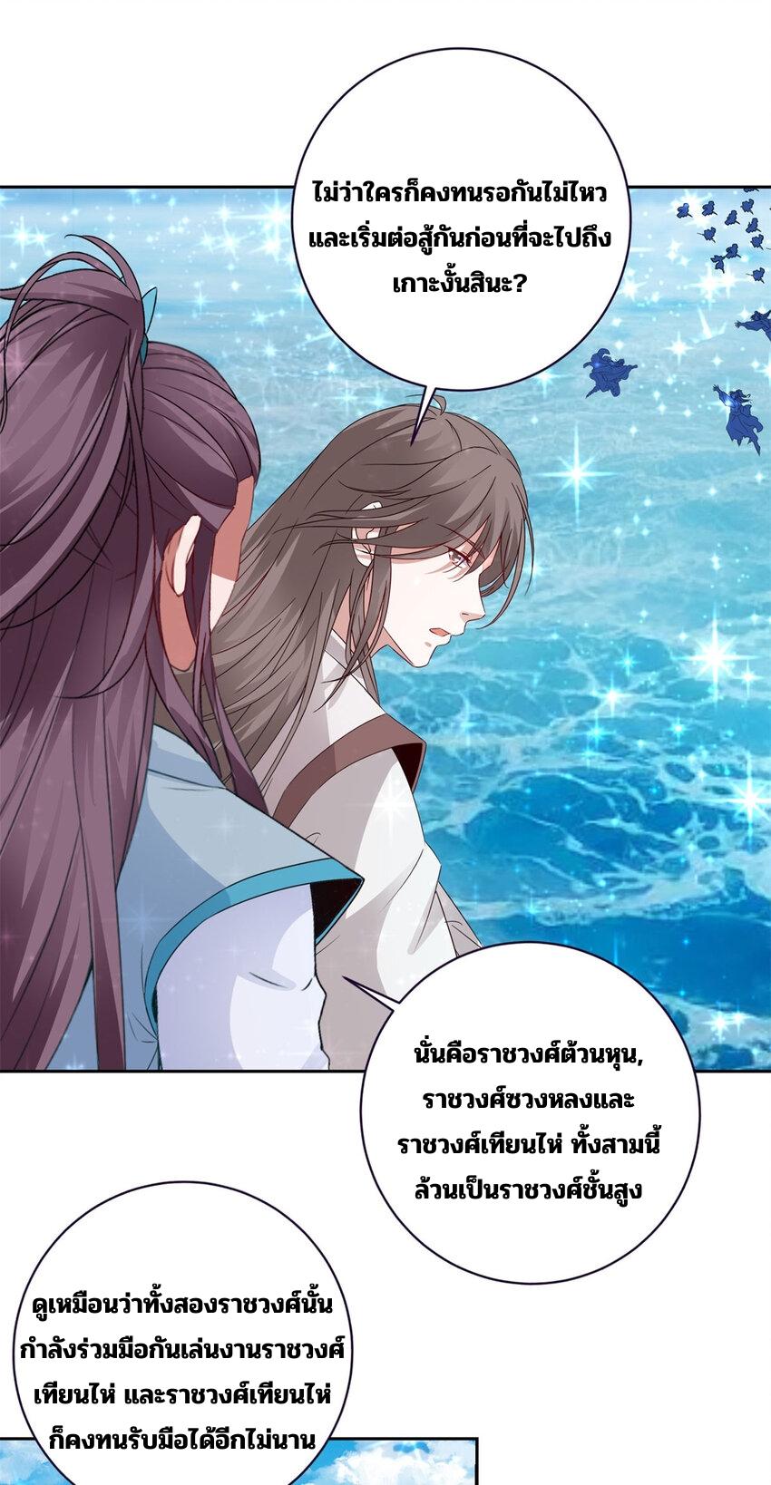 Divine Soul Emperor ตอนที่ 330 แปลไทย รูปที่ 8
