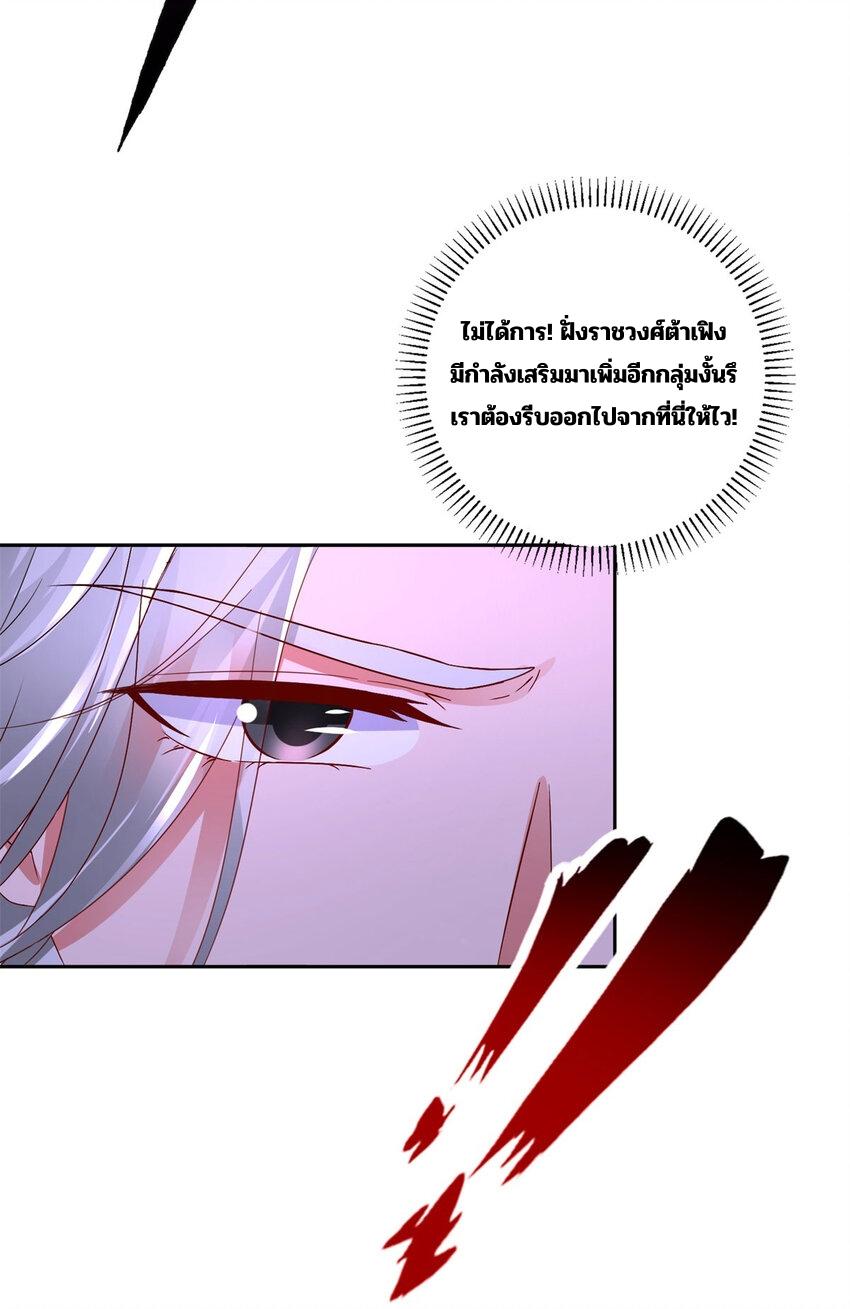 Divine Soul Emperor ตอนที่ 331 แปลไทย รูปที่ 23