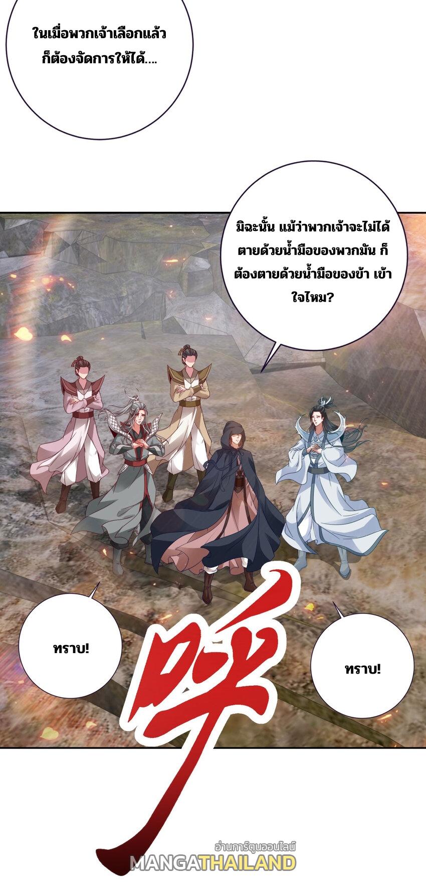 Divine Soul Emperor ตอนที่ 332 แปลไทย รูปที่ 19