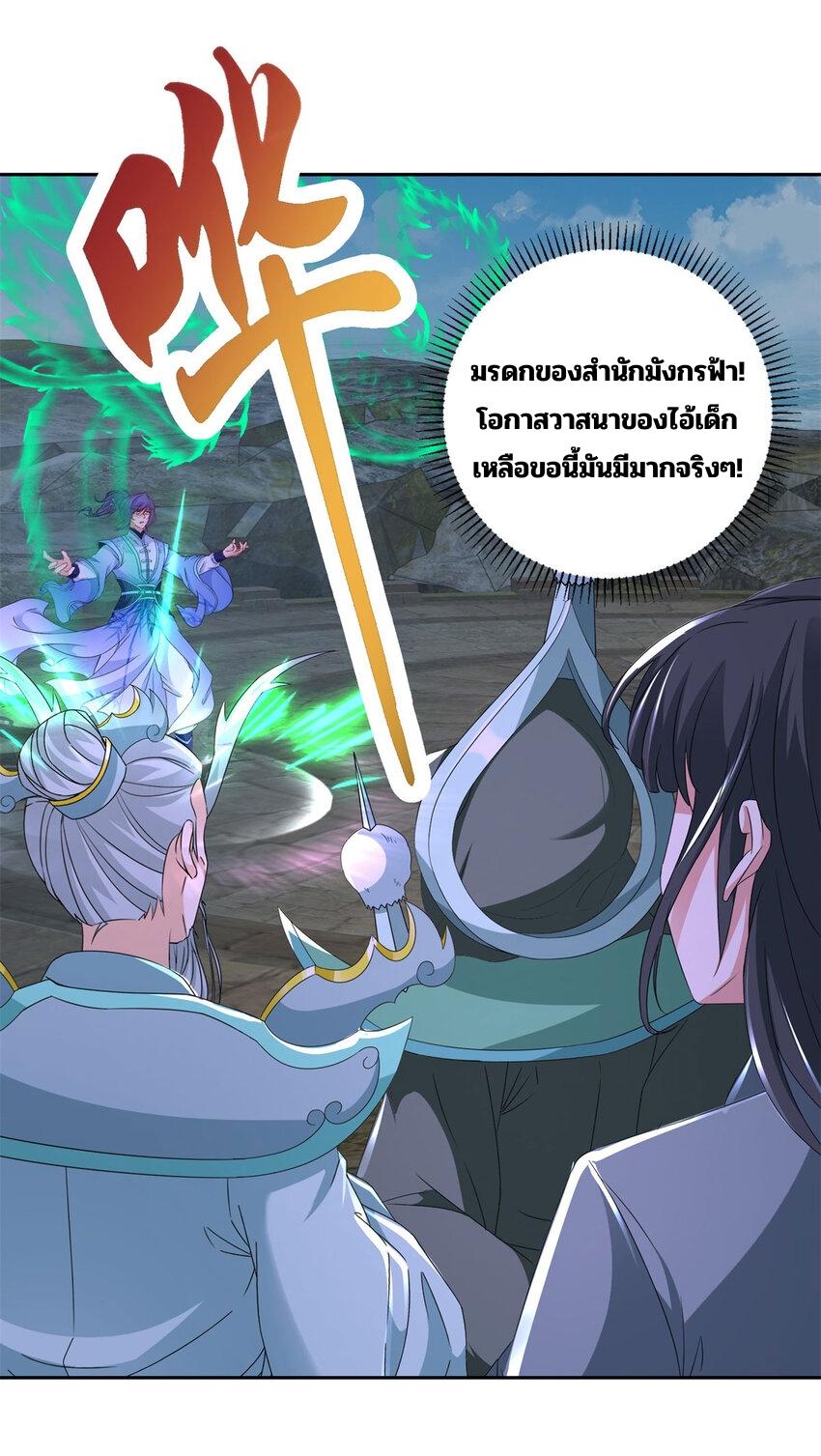 Divine Soul Emperor ตอนที่ 334 แปลไทย รูปที่ 10