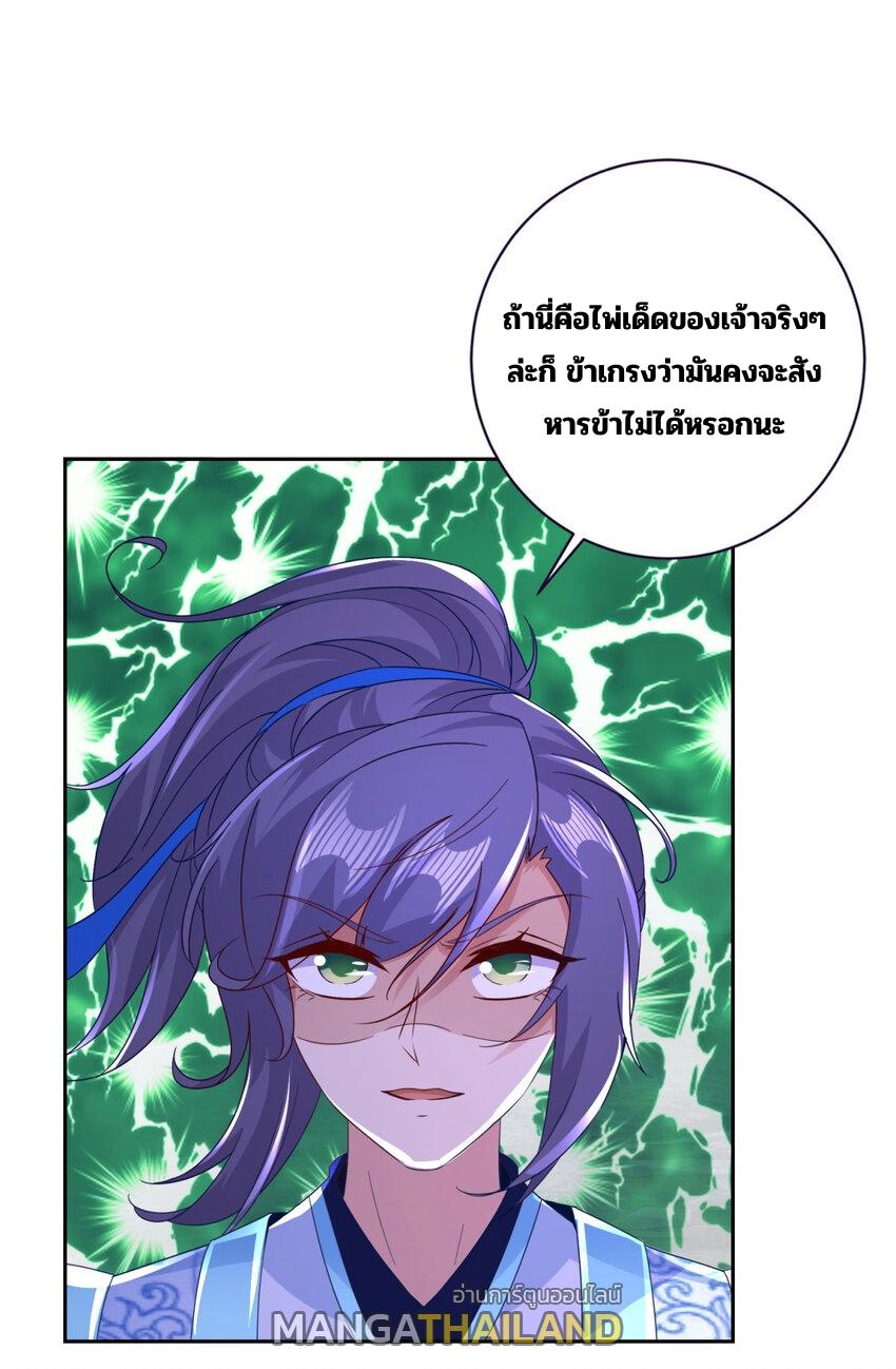 Divine Soul Emperor ตอนที่ 334 แปลไทย รูปที่ 2