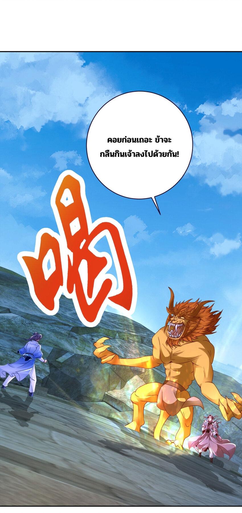 Divine Soul Emperor ตอนที่ 334 แปลไทย รูปที่ 7