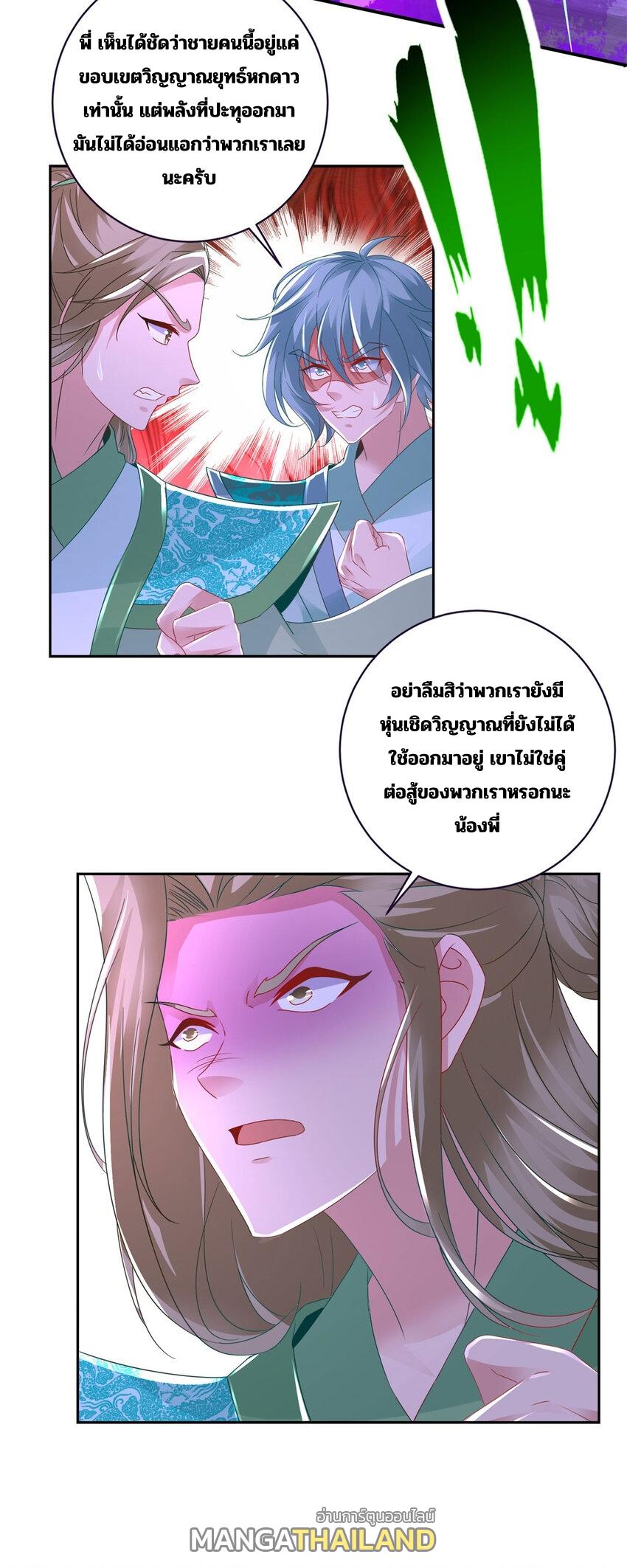 Divine Soul Emperor ตอนที่ 335 แปลไทย รูปที่ 13