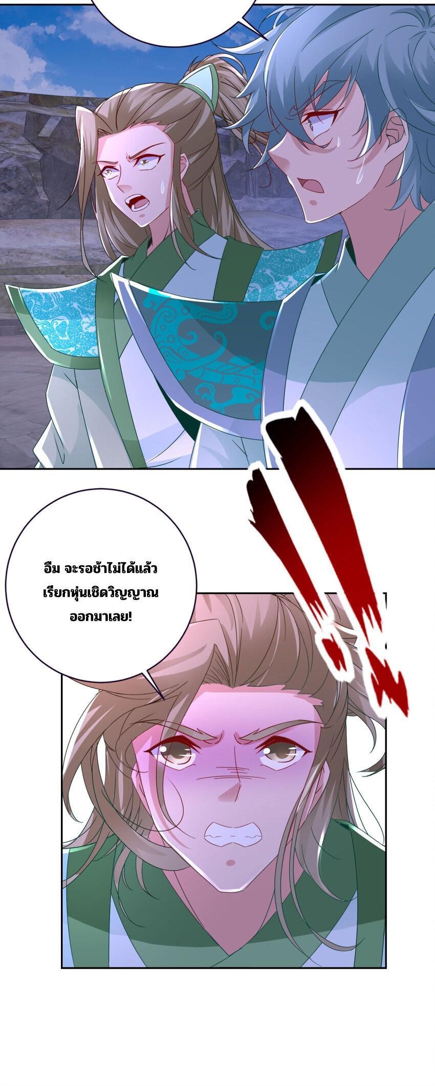 Divine Soul Emperor ตอนที่ 335 แปลไทย รูปที่ 16