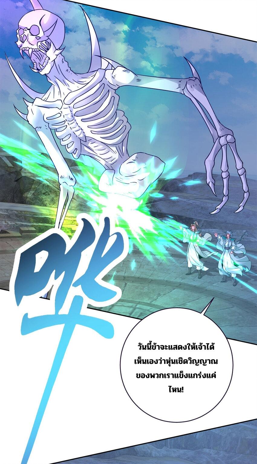 Divine Soul Emperor ตอนที่ 335 แปลไทย รูปที่ 21