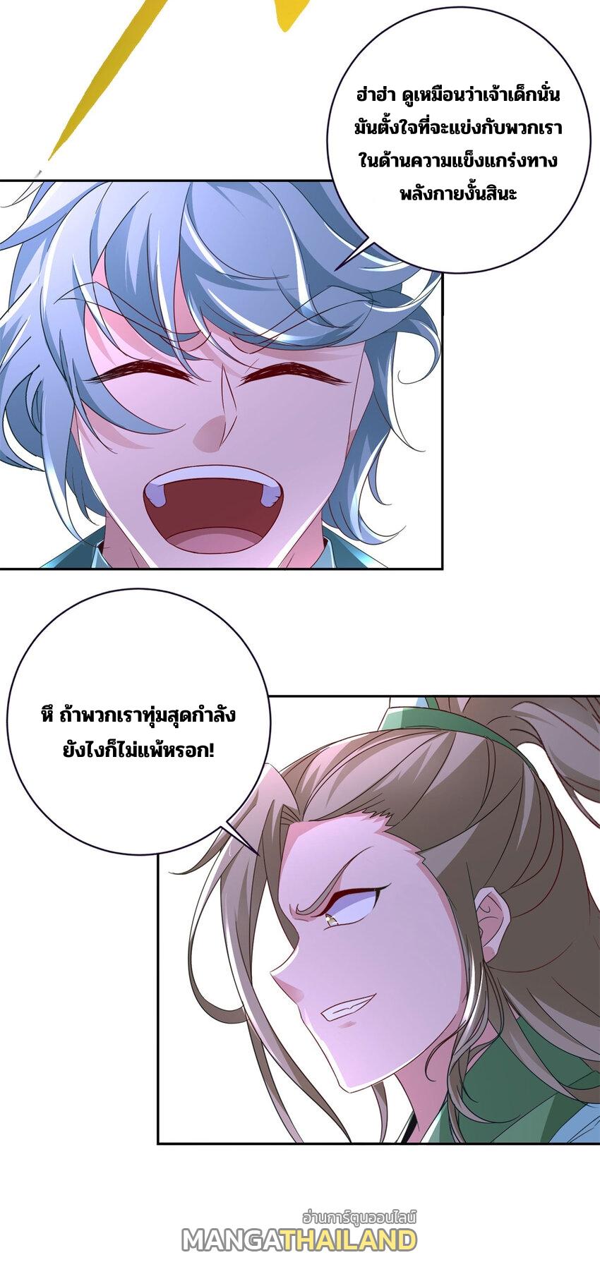 Divine Soul Emperor ตอนที่ 335 แปลไทย รูปที่ 24