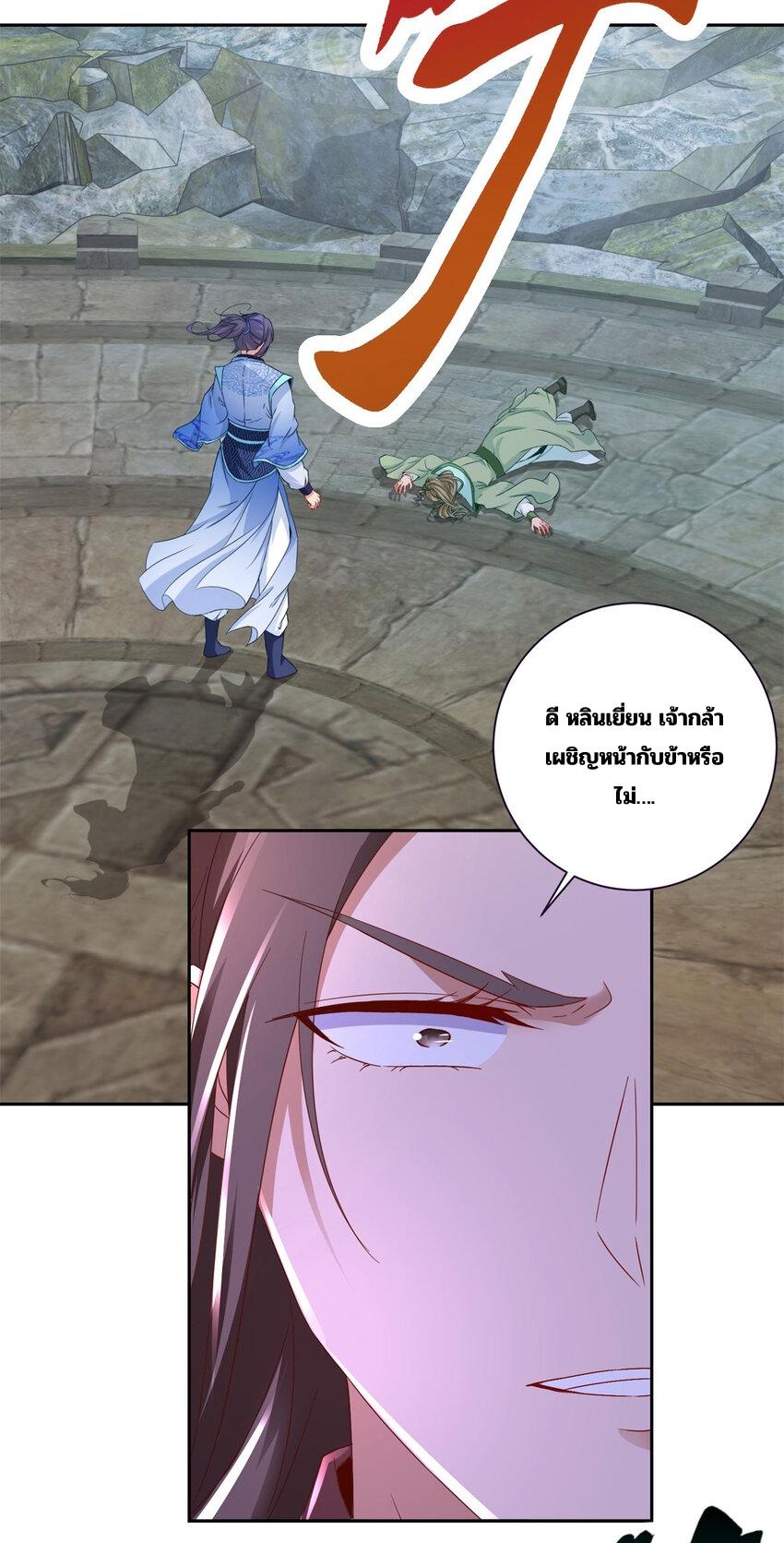 Divine Soul Emperor ตอนที่ 336 แปลไทย รูปที่ 26