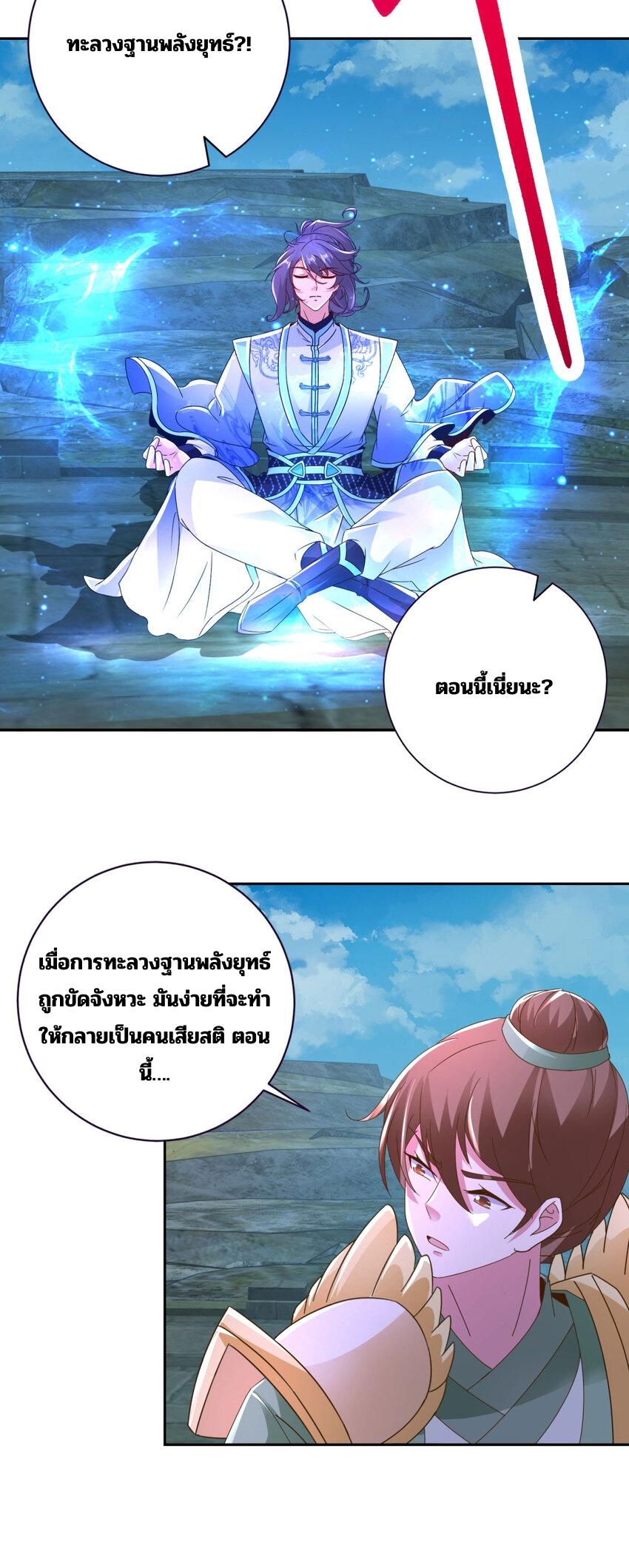 Divine Soul Emperor ตอนที่ 338 แปลไทย รูปที่ 25