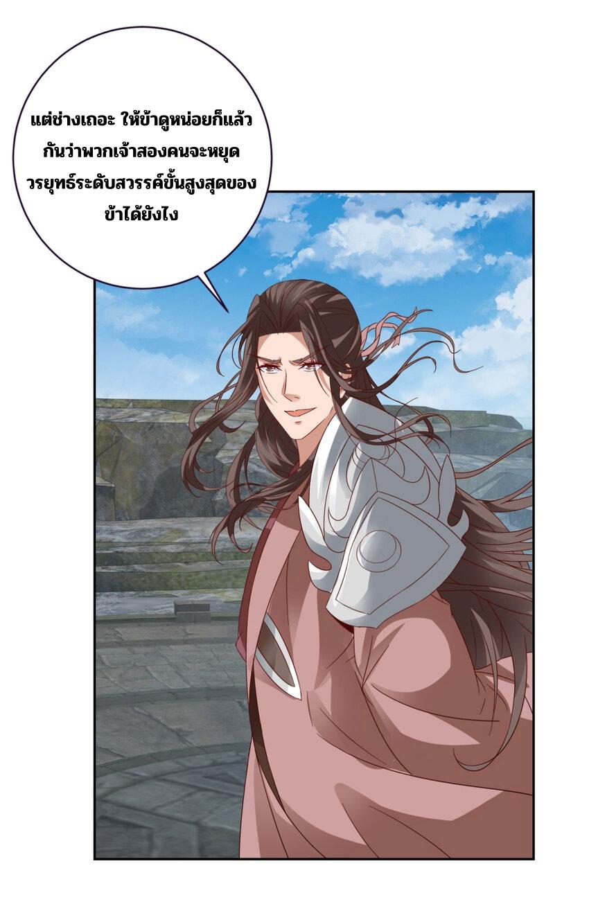 Divine Soul Emperor ตอนที่ 339 แปลไทย รูปที่ 16