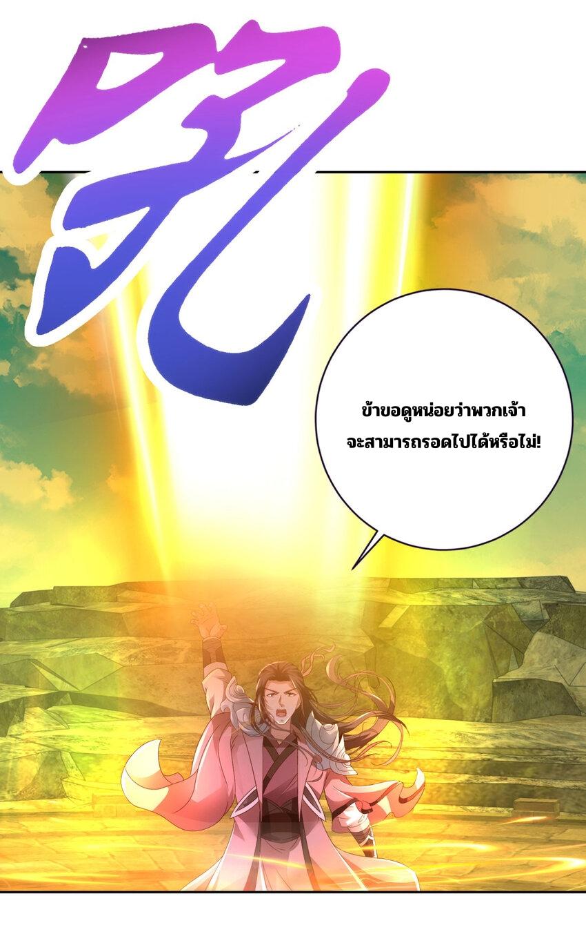 Divine Soul Emperor ตอนที่ 339 แปลไทย รูปที่ 5