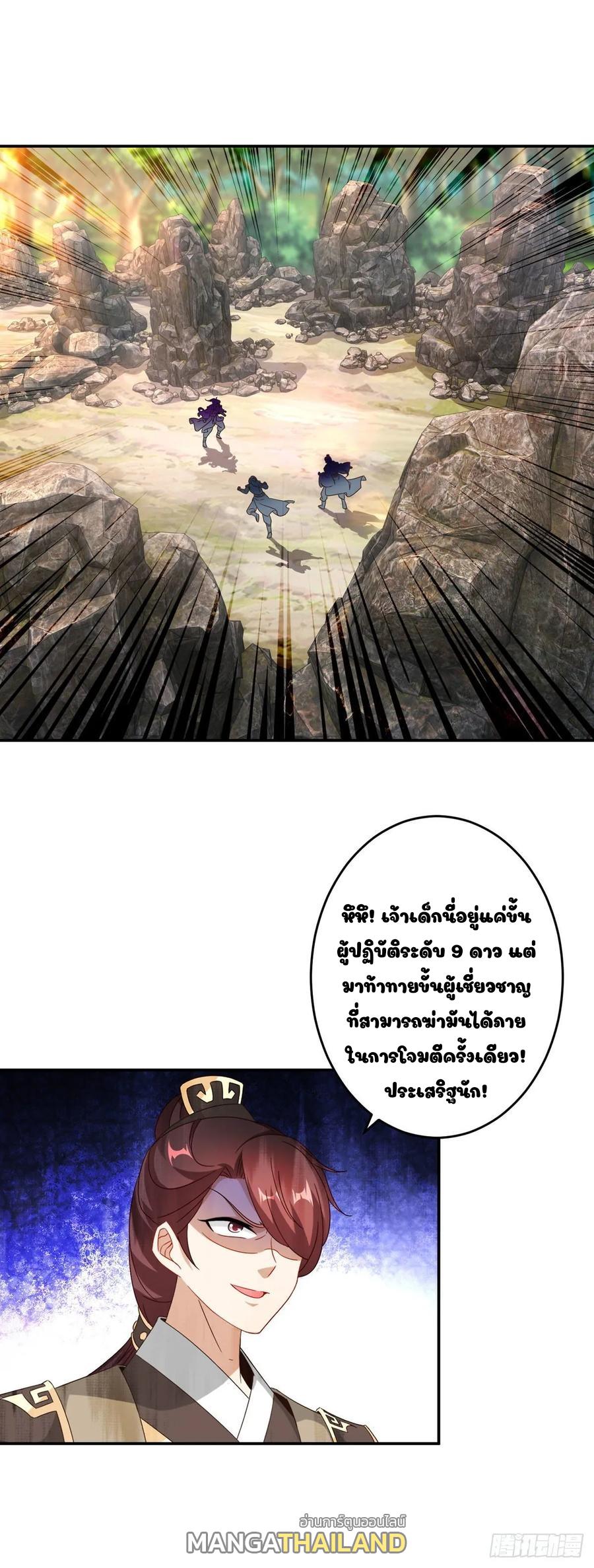 Divine Soul Emperor ตอนที่ 34 แปลไทย รูปที่ 1