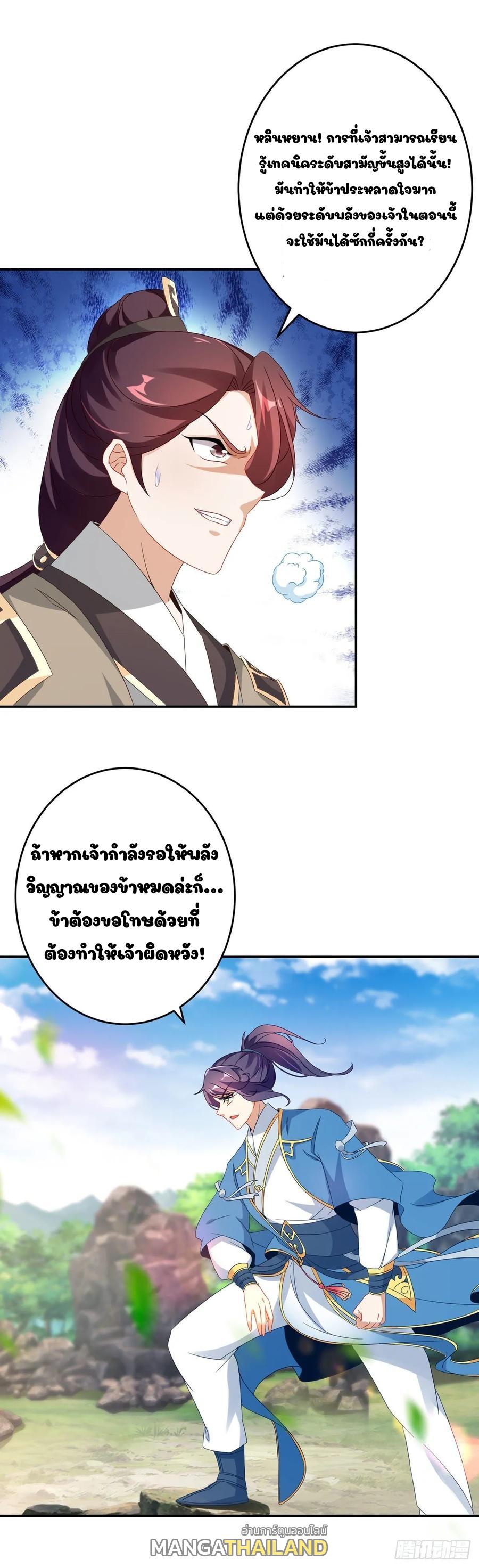 Divine Soul Emperor ตอนที่ 34 แปลไทย รูปที่ 13