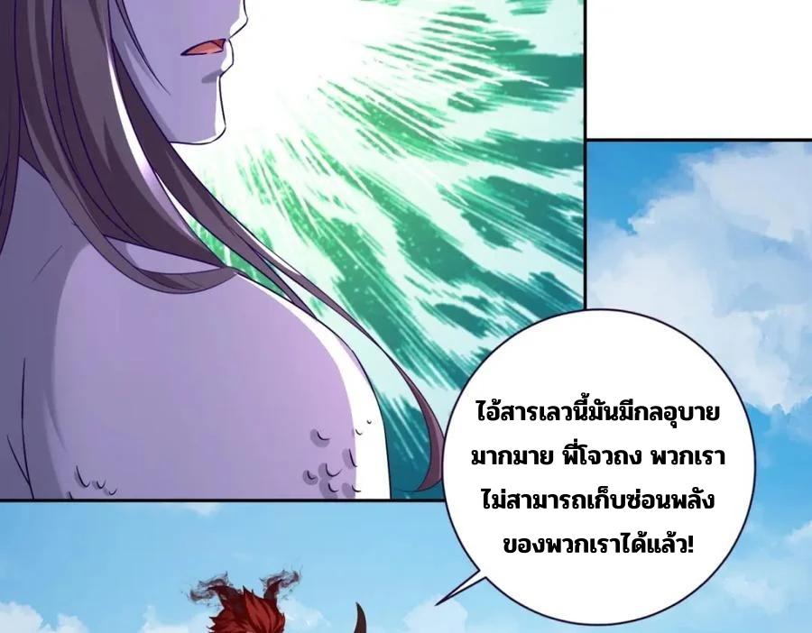 Divine Soul Emperor ตอนที่ 340 แปลไทย รูปที่ 12