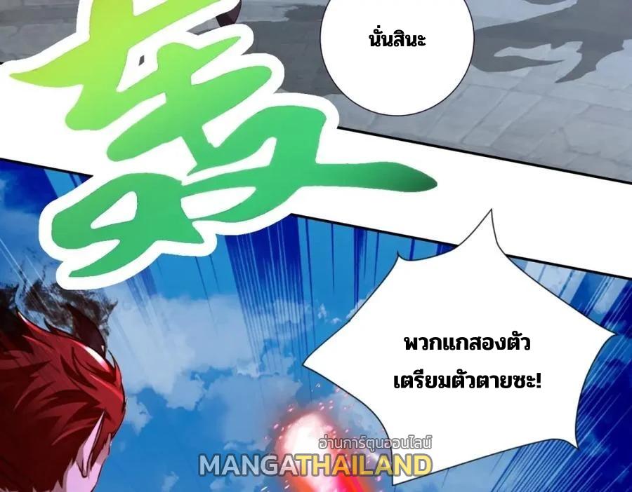 Divine Soul Emperor ตอนที่ 340 แปลไทย รูปที่ 14