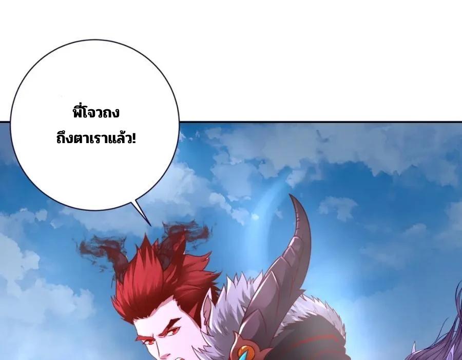 Divine Soul Emperor ตอนที่ 340 แปลไทย รูปที่ 33