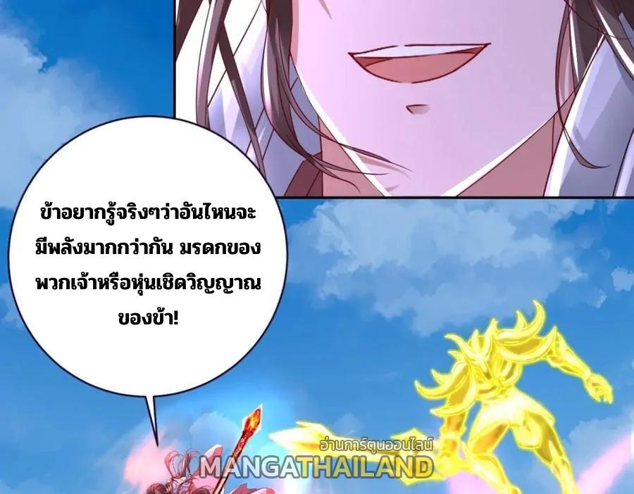 Divine Soul Emperor ตอนที่ 340 แปลไทย รูปที่ 42