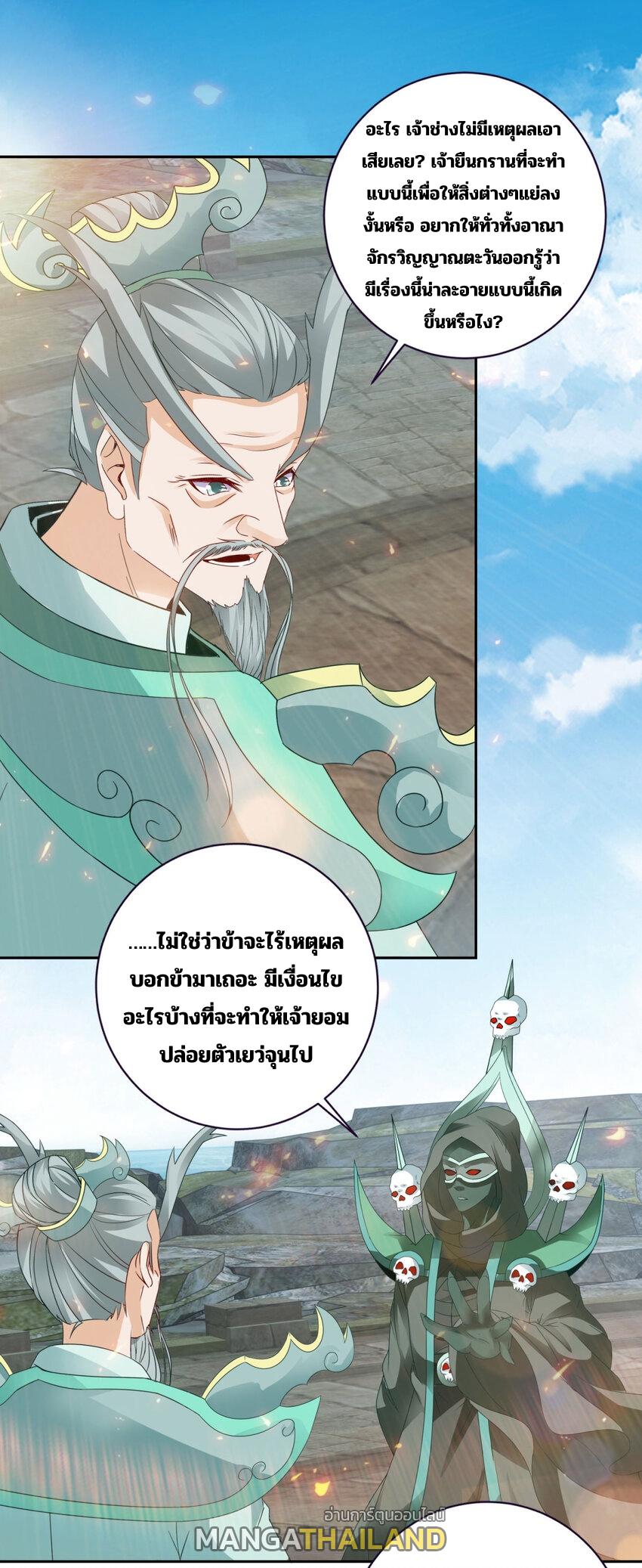 Divine Soul Emperor ตอนที่ 345 แปลไทย รูปที่ 20