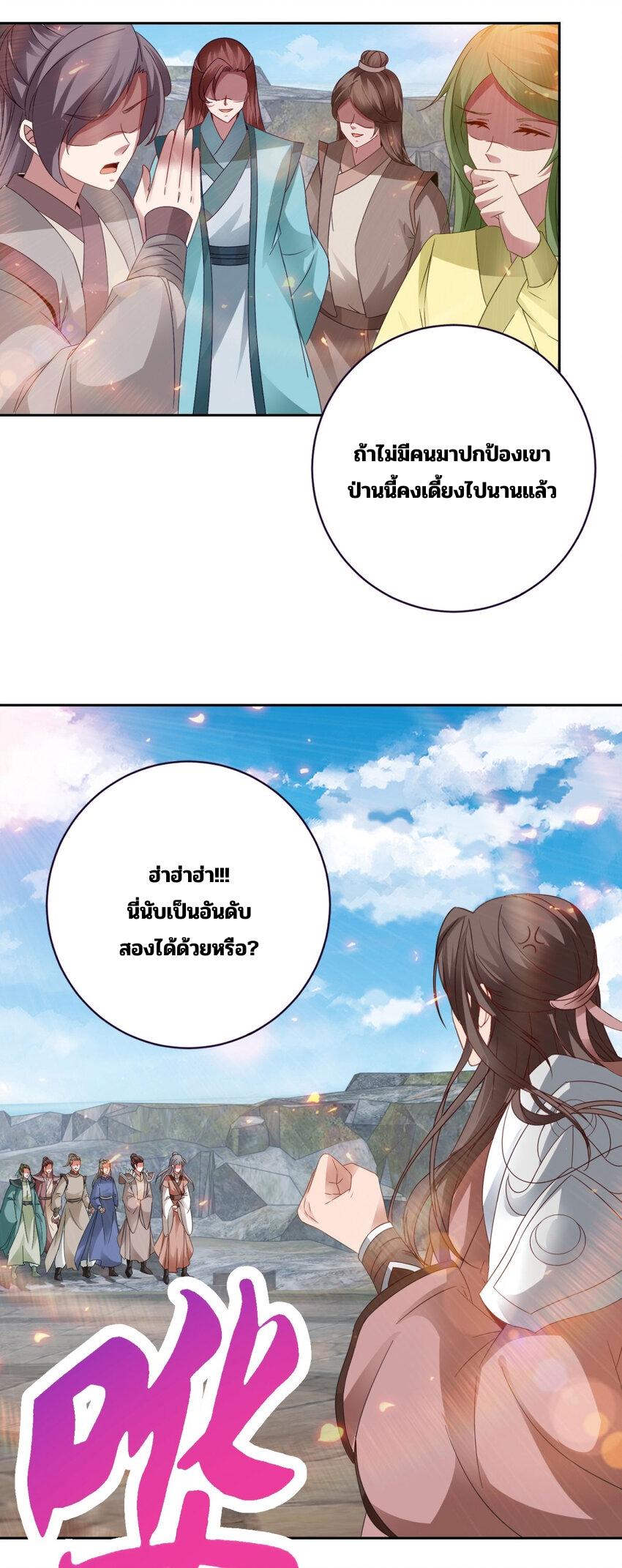 Divine Soul Emperor ตอนที่ 346 แปลไทย รูปที่ 17