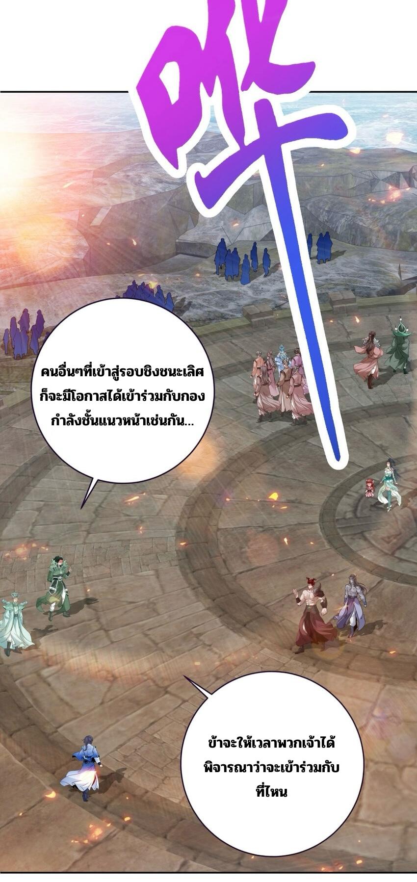 Divine Soul Emperor ตอนที่ 346 แปลไทย รูปที่ 20