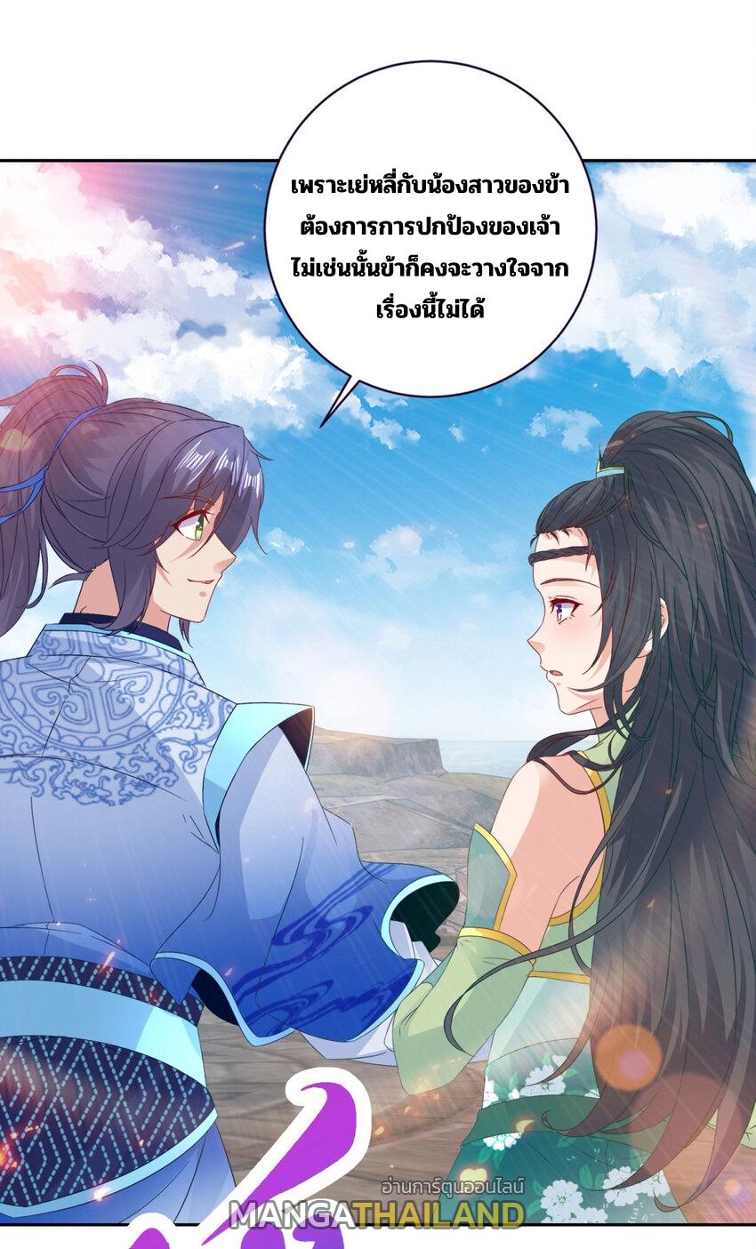 Divine Soul Emperor ตอนที่ 348 แปลไทย รูปที่ 10