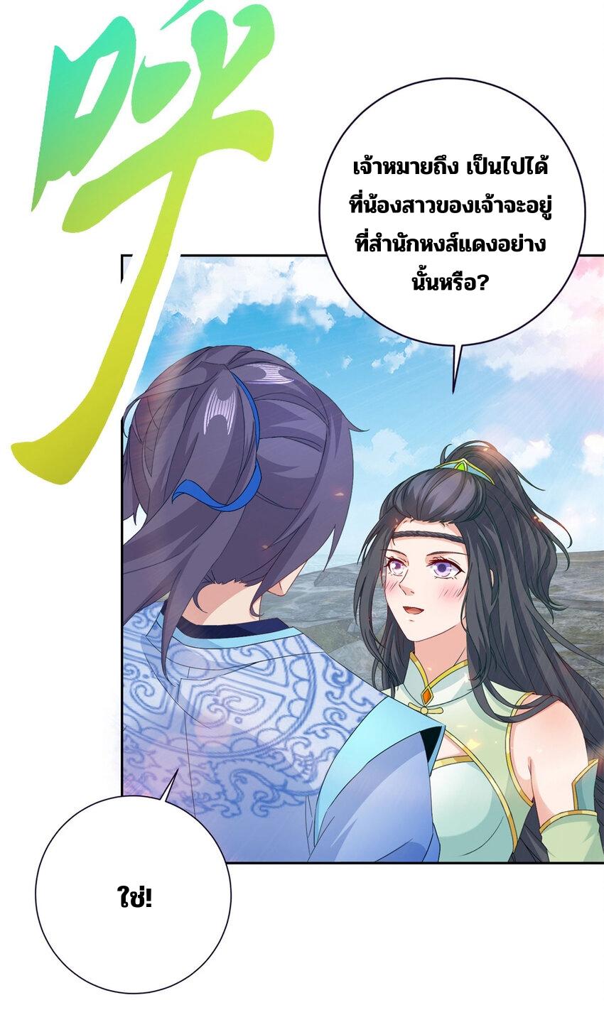 Divine Soul Emperor ตอนที่ 348 แปลไทย รูปที่ 2