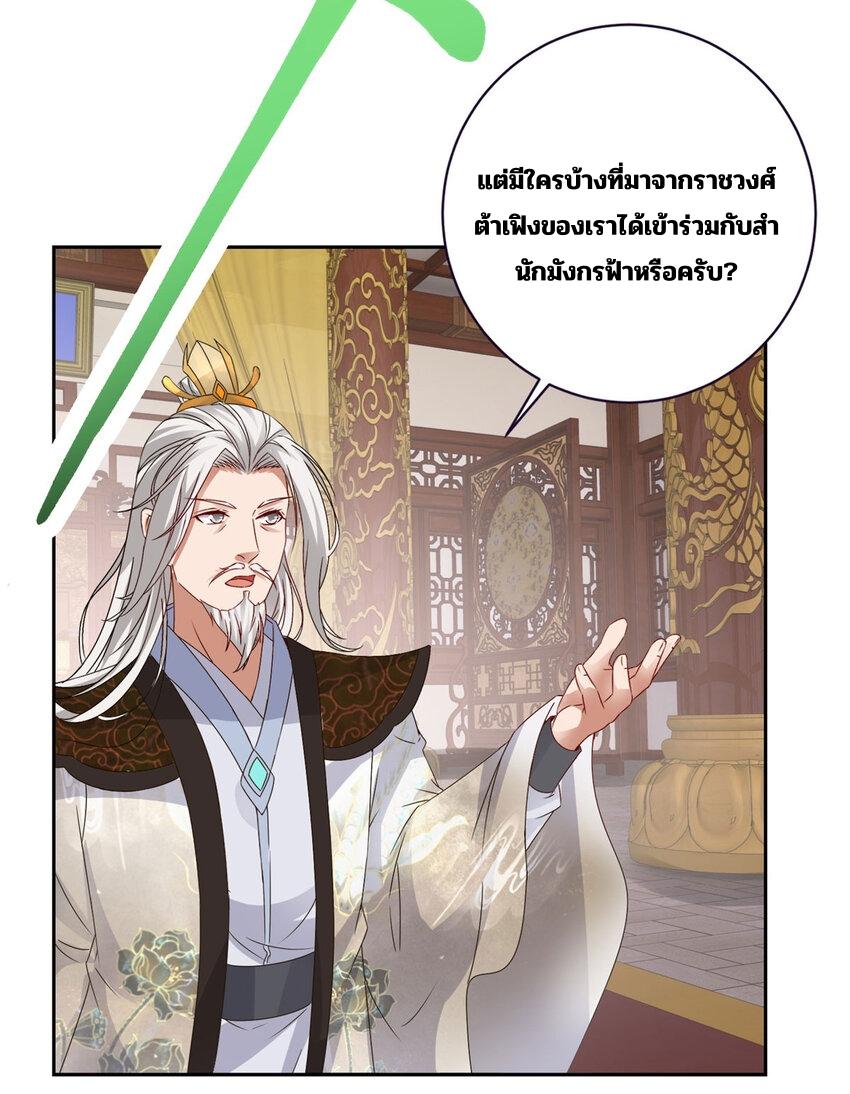 Divine Soul Emperor ตอนที่ 349 แปลไทย รูปที่ 12