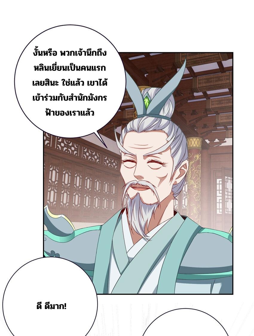 Divine Soul Emperor ตอนที่ 349 แปลไทย รูปที่ 14