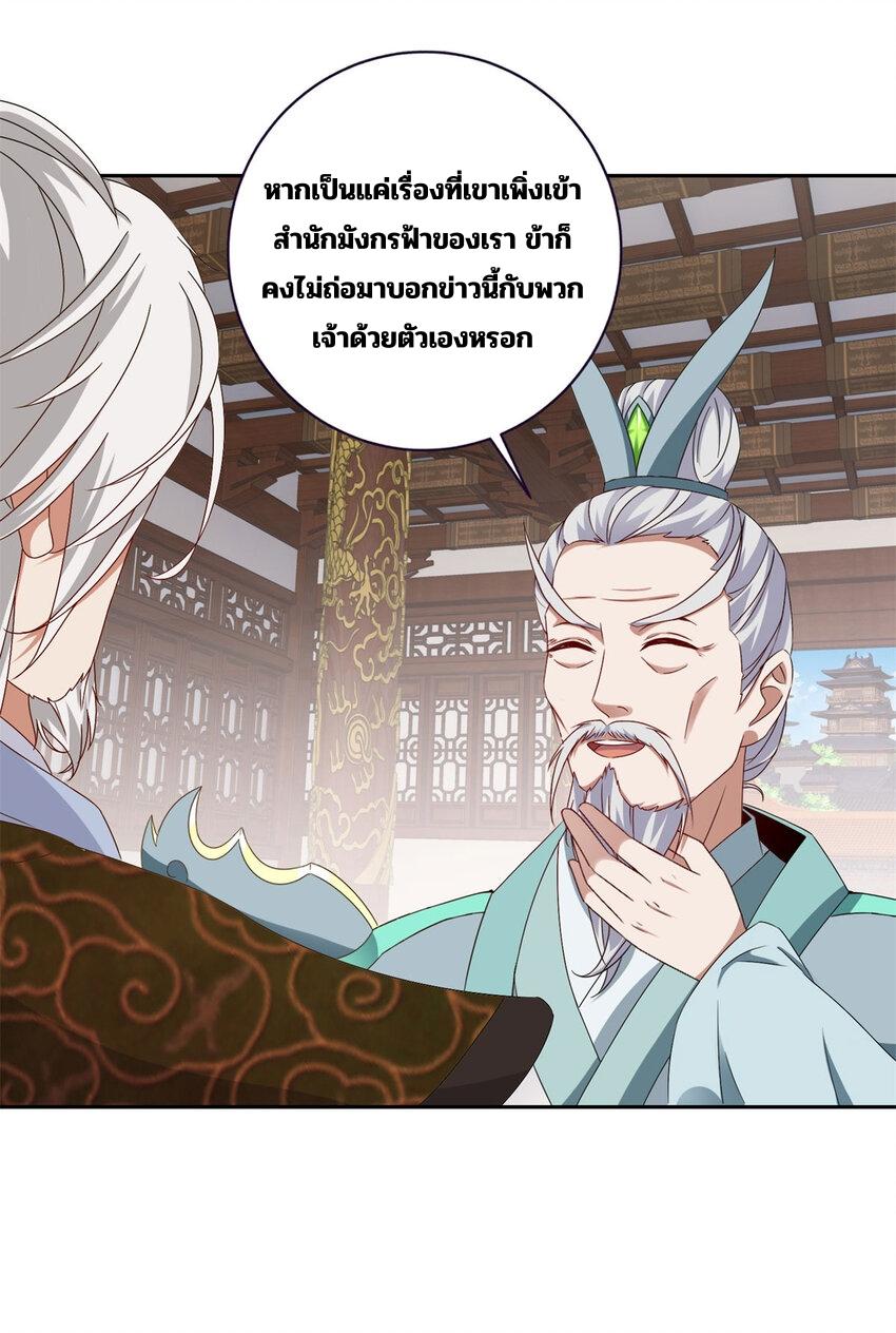 Divine Soul Emperor ตอนที่ 349 แปลไทย รูปที่ 17