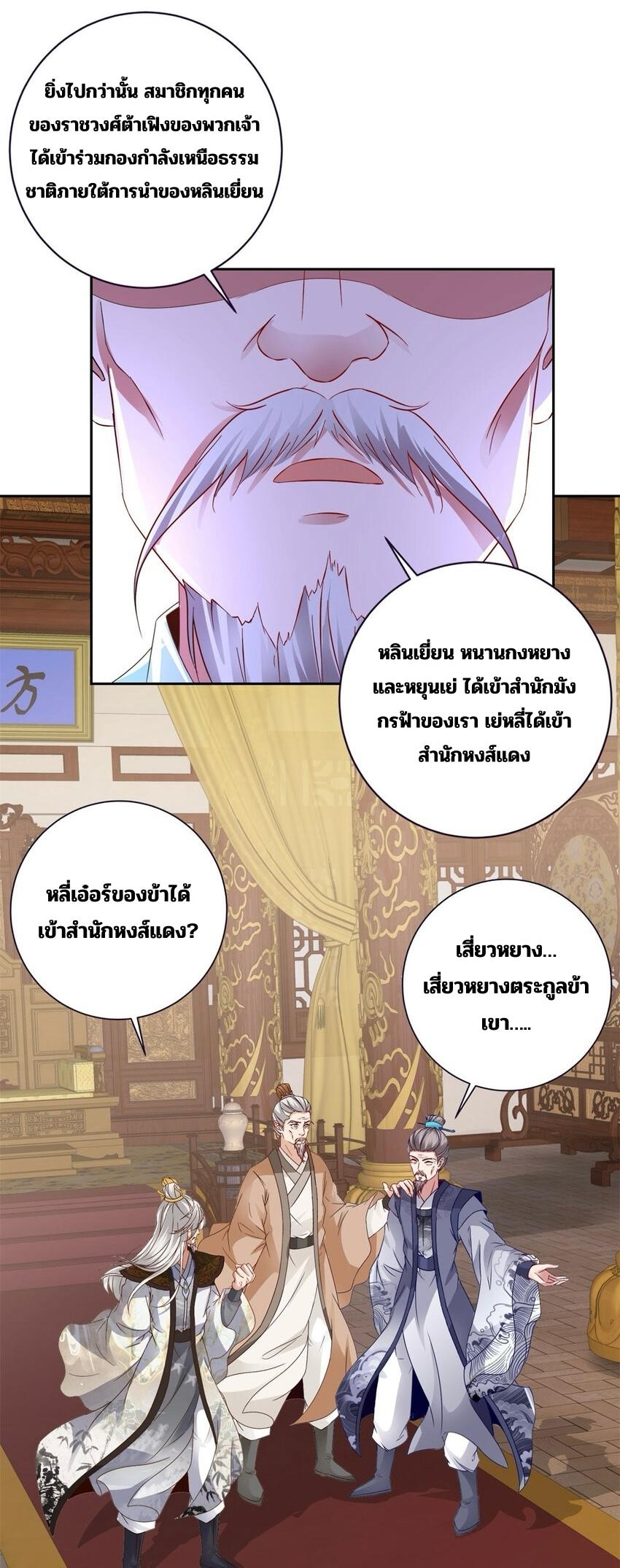 Divine Soul Emperor ตอนที่ 349 แปลไทย รูปที่ 21