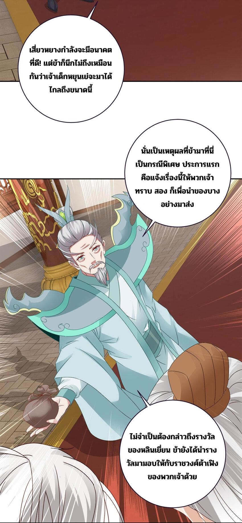 Divine Soul Emperor ตอนที่ 349 แปลไทย รูปที่ 22