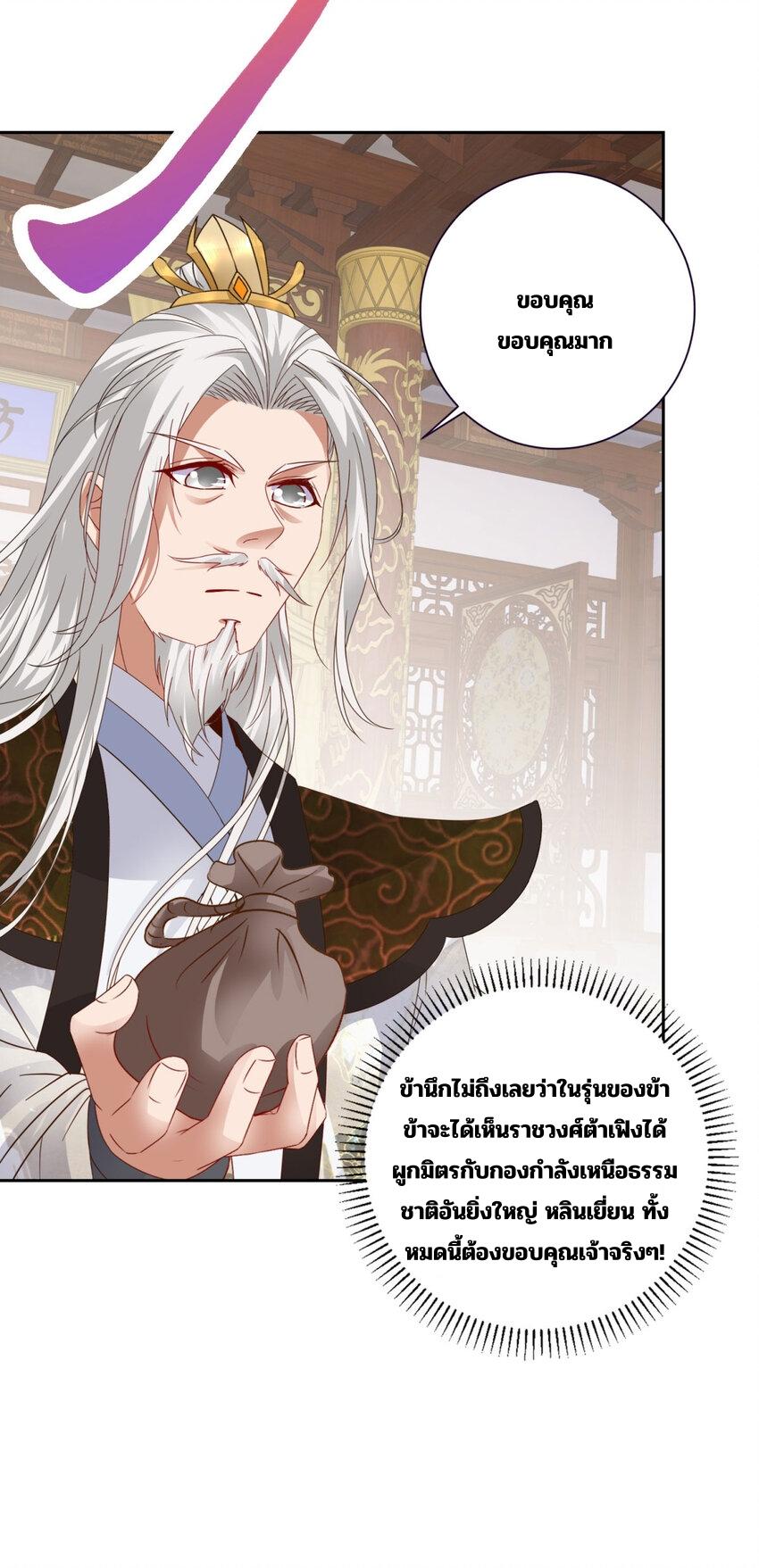 Divine Soul Emperor ตอนที่ 349 แปลไทย รูปที่ 26