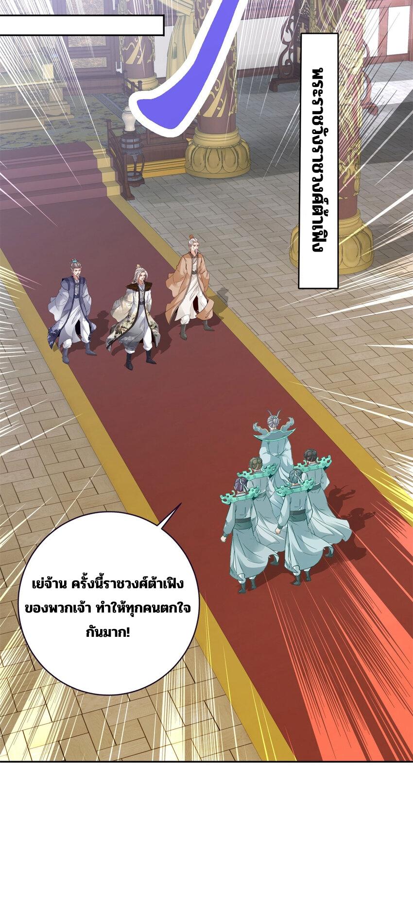 Divine Soul Emperor ตอนที่ 349 แปลไทย รูปที่ 9