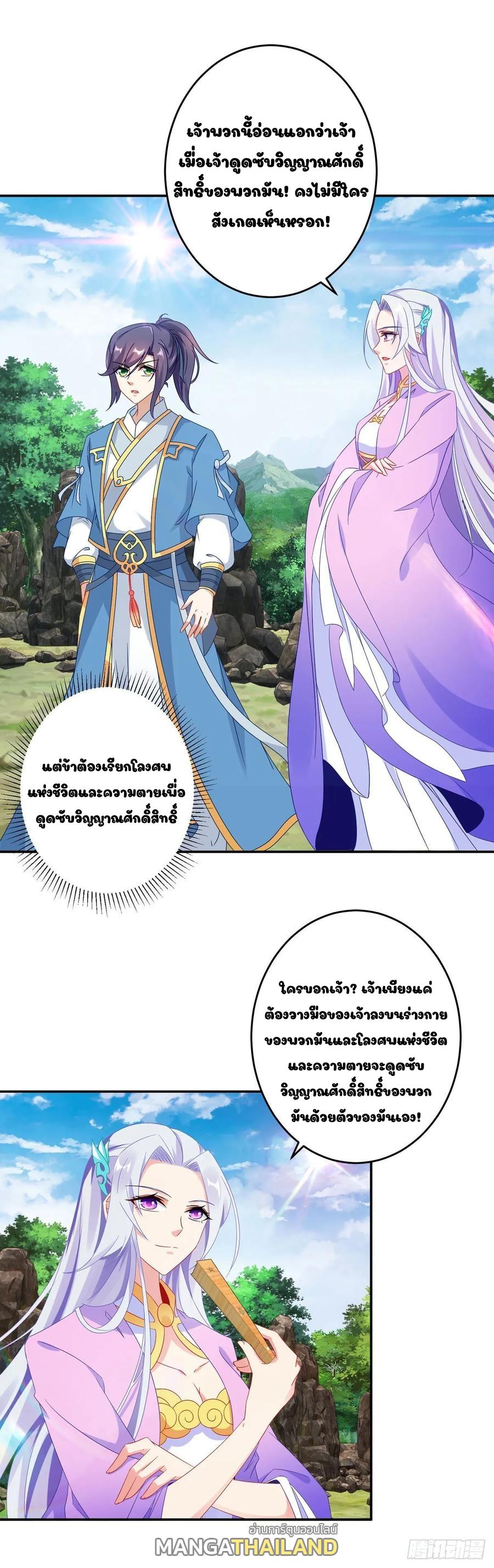 Divine Soul Emperor ตอนที่ 35 แปลไทย รูปที่ 13