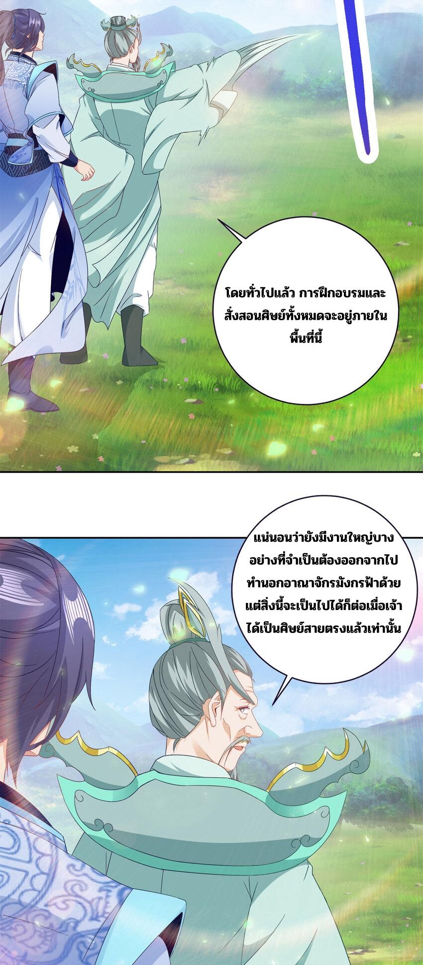 Divine Soul Emperor ตอนที่ 350 แปลไทย รูปที่ 14