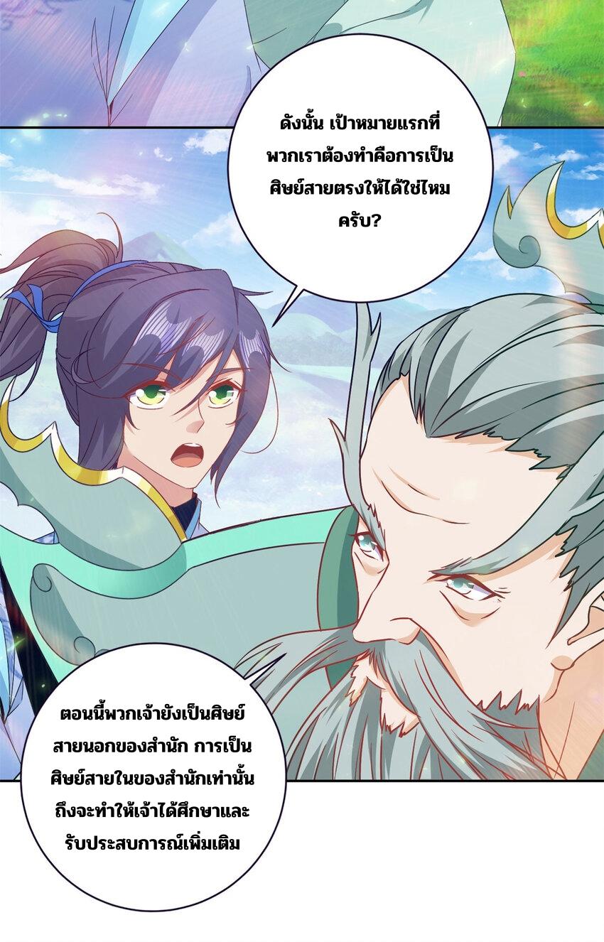 Divine Soul Emperor ตอนที่ 350 แปลไทย รูปที่ 15