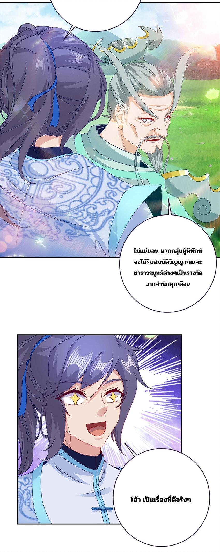 Divine Soul Emperor ตอนที่ 350 แปลไทย รูปที่ 24