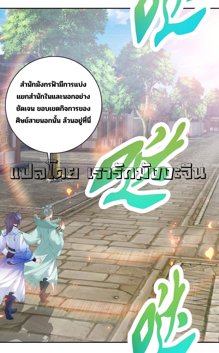 Divine Soul Emperor ตอนที่ 351 แปลไทย รูปที่ 10