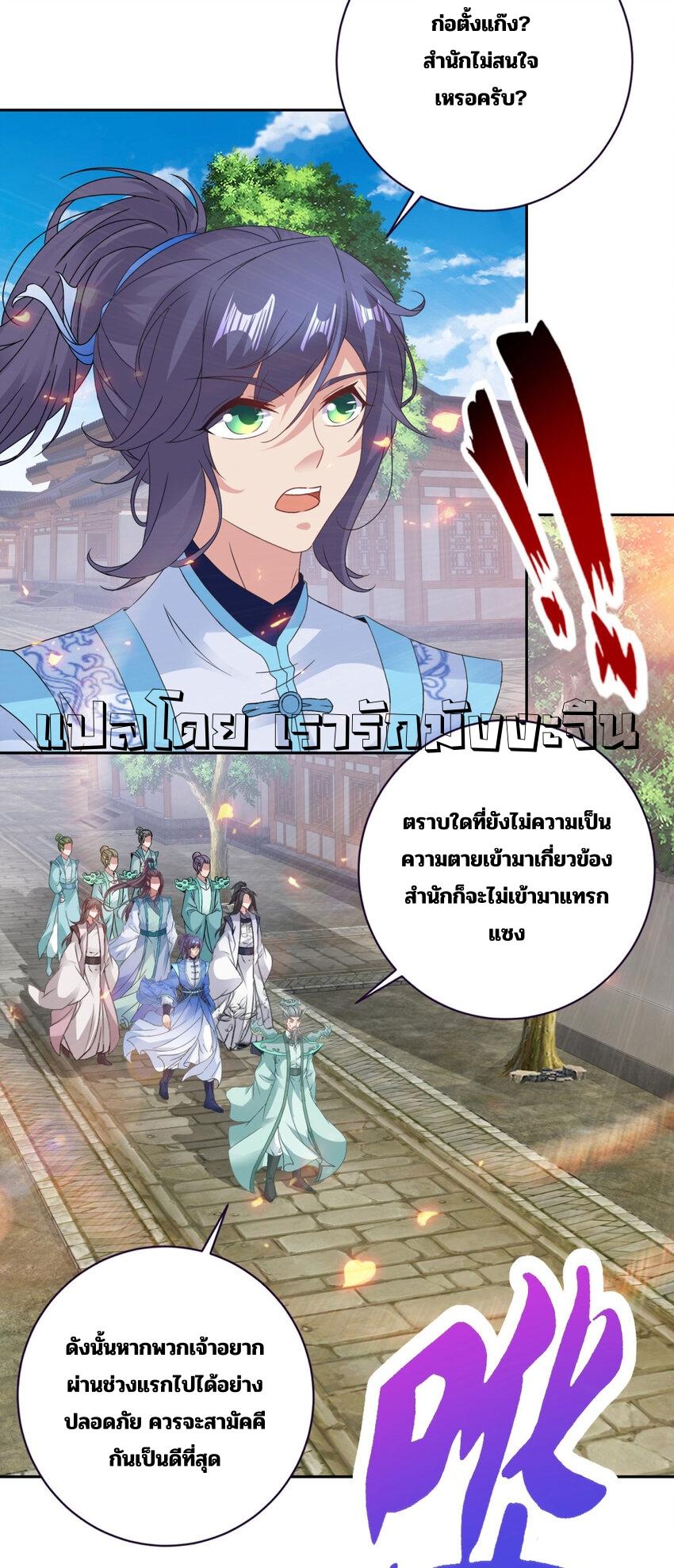 Divine Soul Emperor ตอนที่ 351 แปลไทย รูปที่ 13