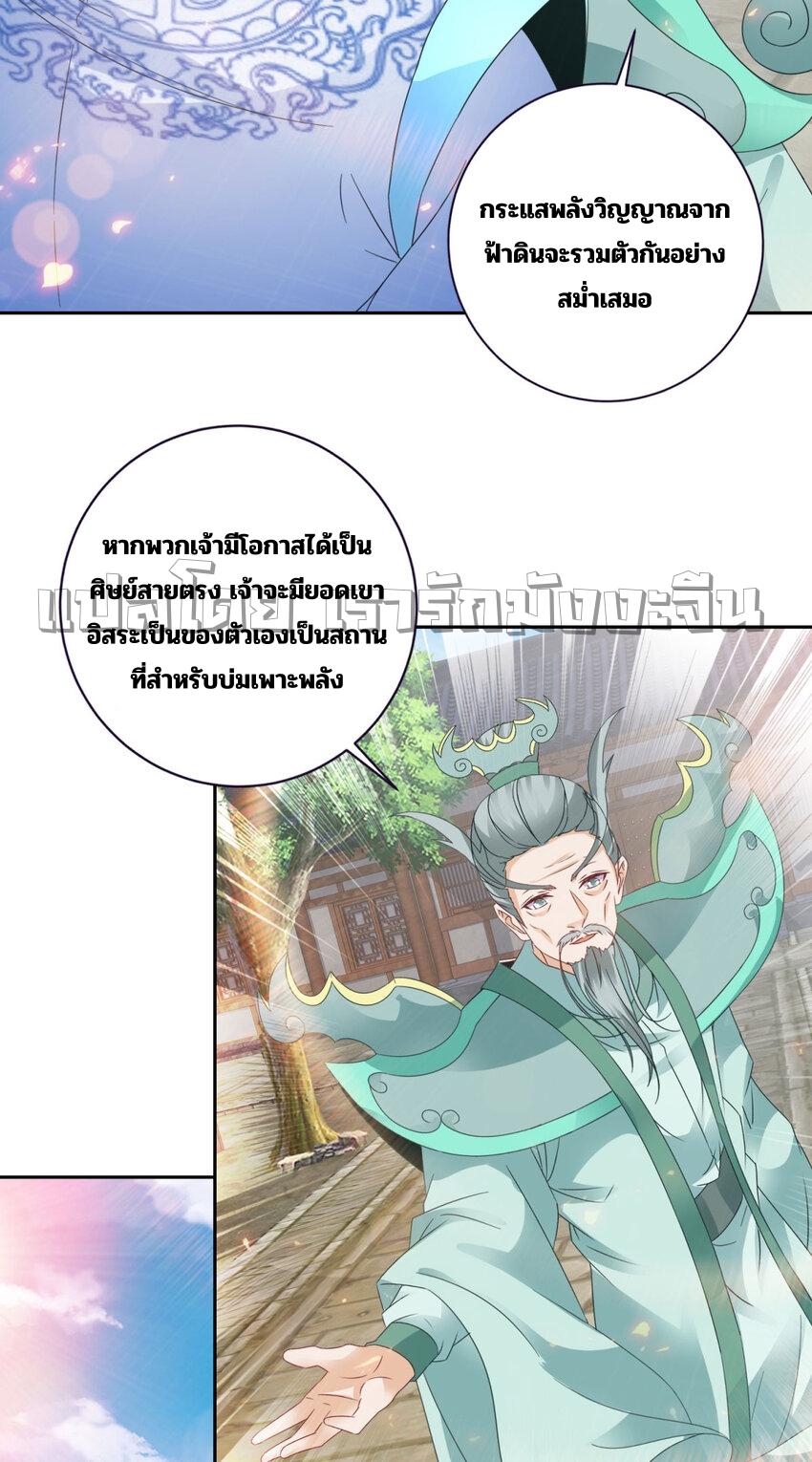 Divine Soul Emperor ตอนที่ 351 แปลไทย รูปที่ 16