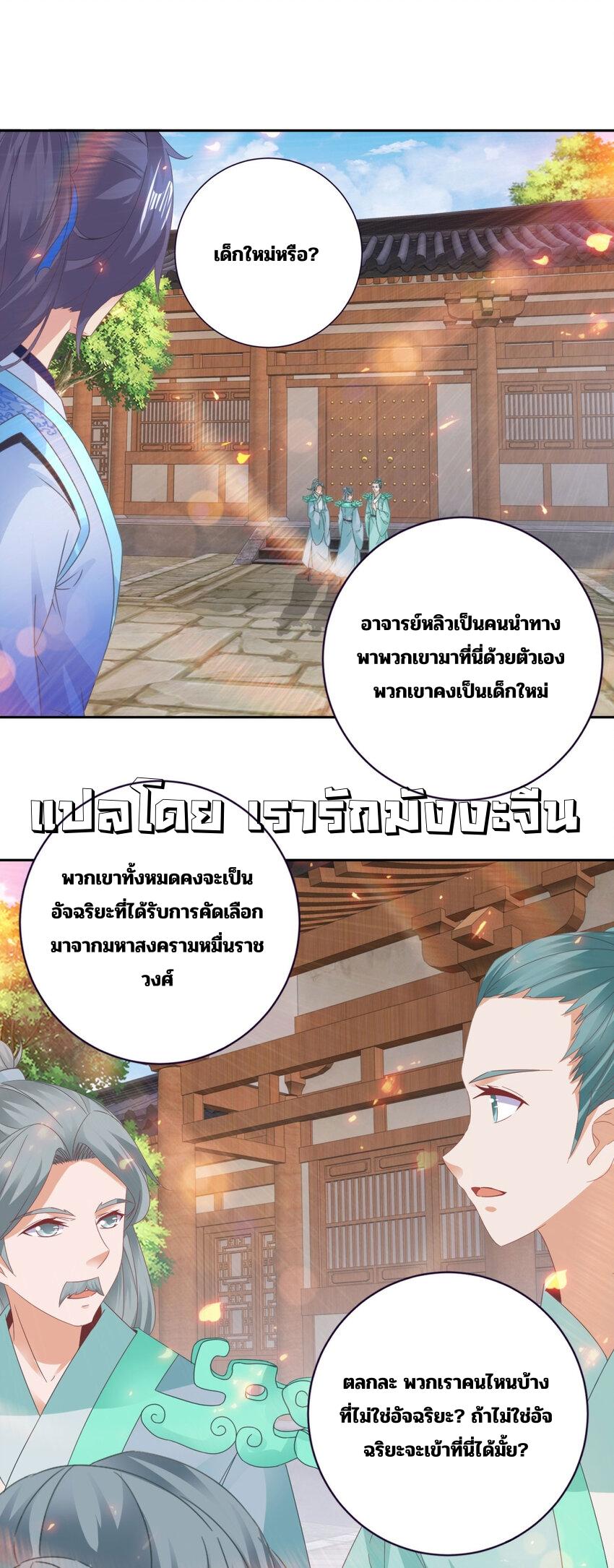 Divine Soul Emperor ตอนที่ 351 แปลไทย รูปที่ 18