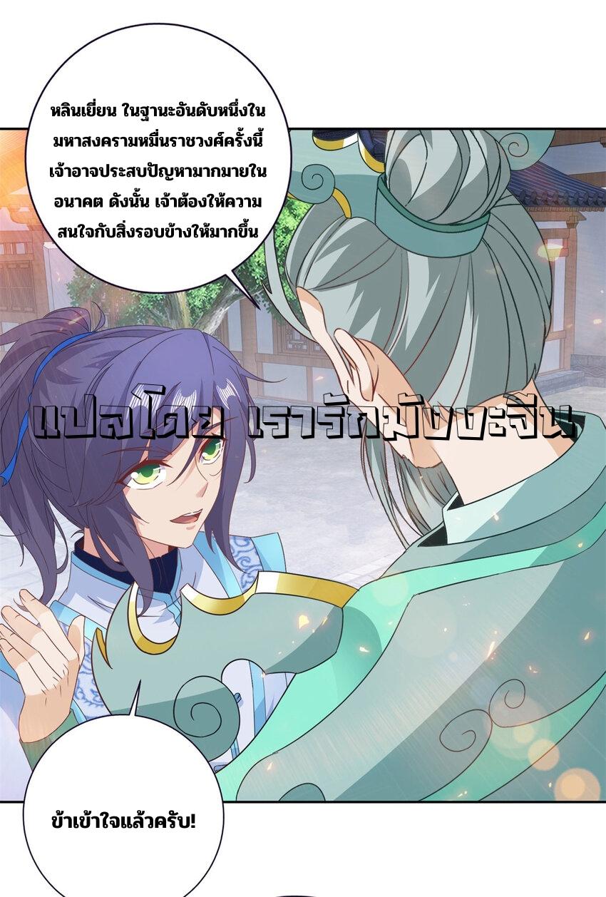 Divine Soul Emperor ตอนที่ 351 แปลไทย รูปที่ 21