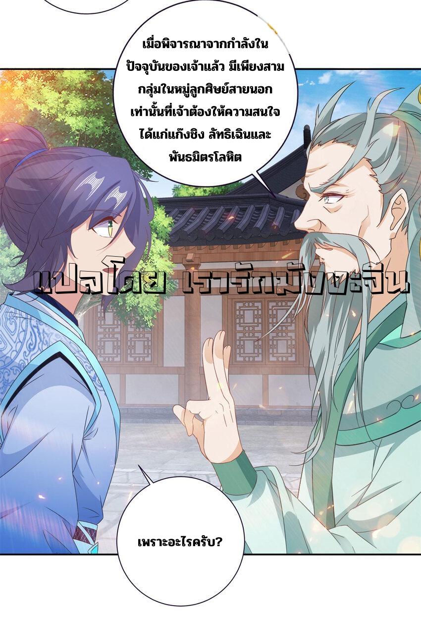 Divine Soul Emperor ตอนที่ 351 แปลไทย รูปที่ 22